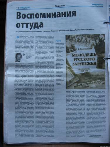 Газета "Псковская правда", 25.06.2010, лист 12